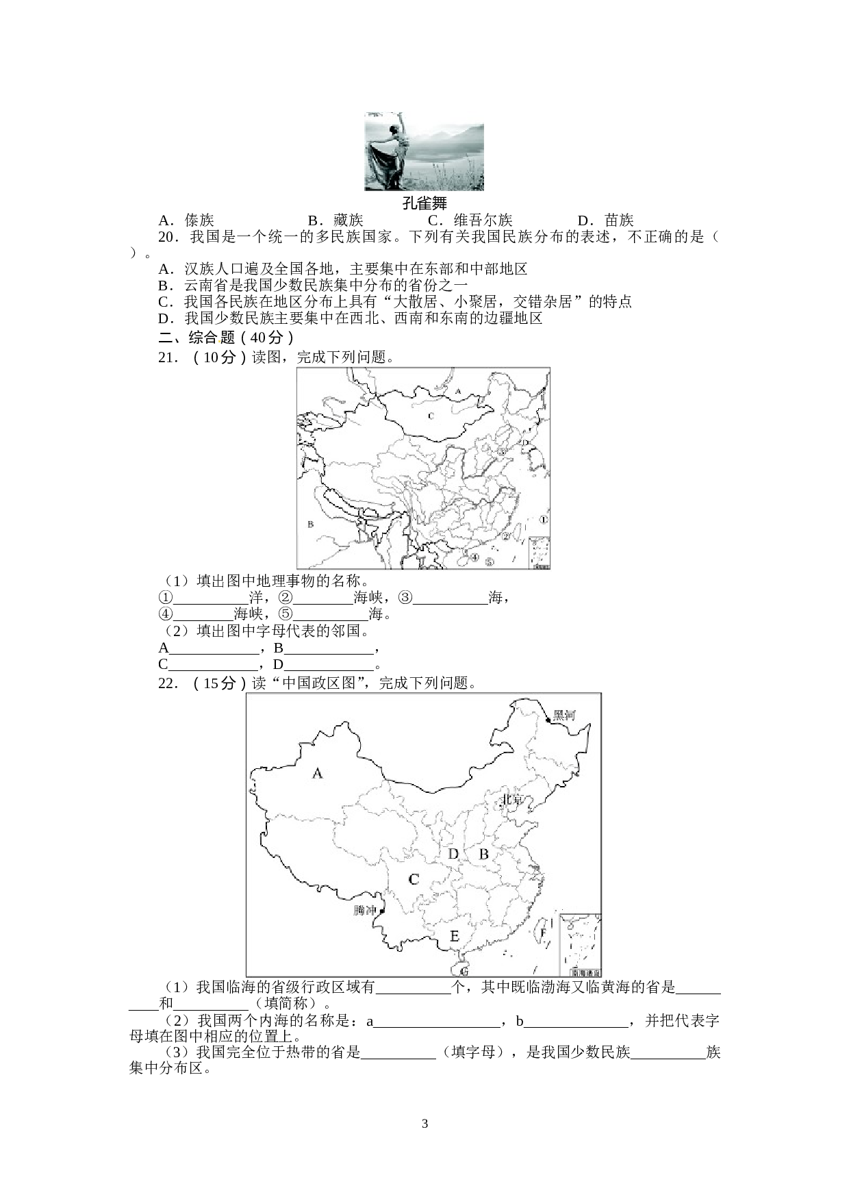 人教版八年级地理上册单元测试题：第1章从世界看中国（含答案详解.doc