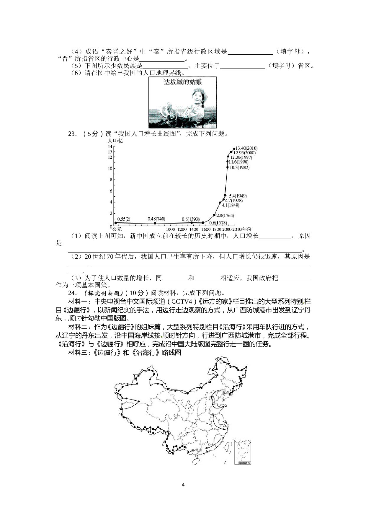 人教版八年级地理上册单元测试题：第1章从世界看中国（含答案详解.doc