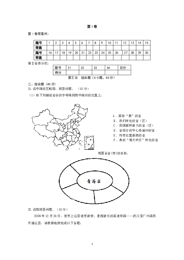 山东省莱州市2012-2013学年八年级上学期期中阶段检测地理试题（及答案.doc