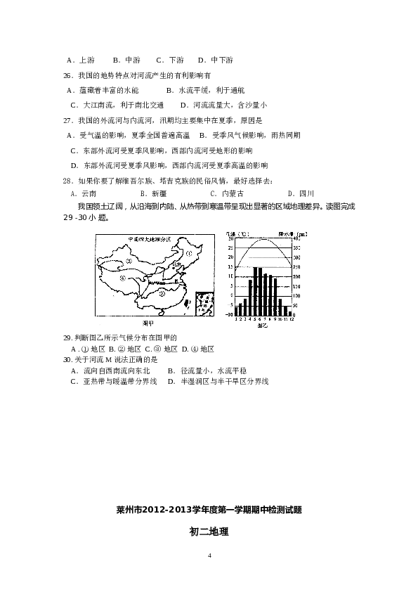 山东省莱州市2012-2013学年八年级上学期期中阶段检测地理试题（及答案.doc