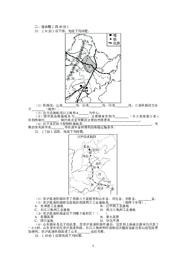 人教版八年级地理上册单元测试题：第4章中国的经济发展（含答案详解.doc