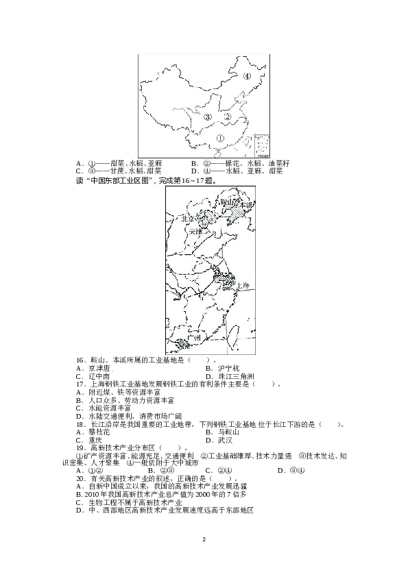 人教版八年级地理上册单元测试题：第4章中国的经济发展（含答案详解.doc