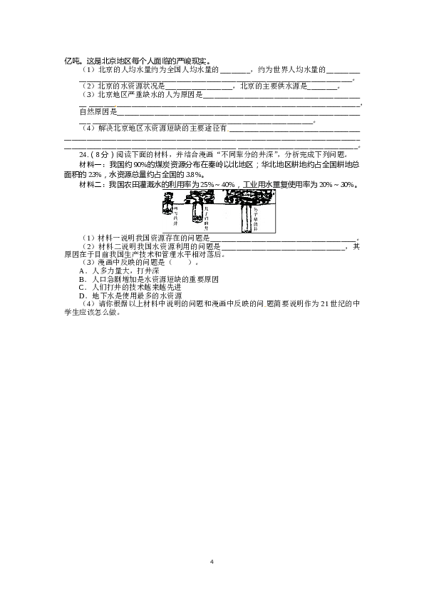 人教版八年级地理上册单元测试题：第3章中国的自然资源（含答案详解.doc