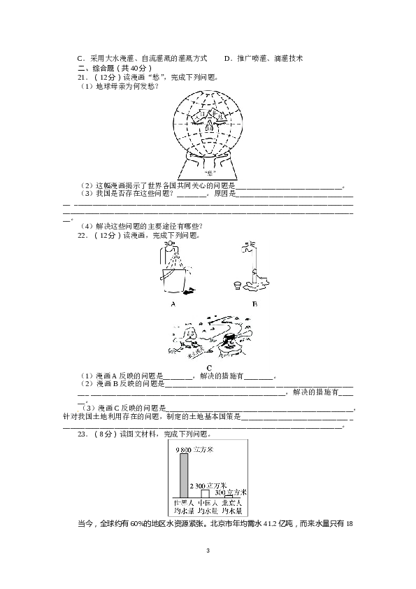 人教版八年级地理上册单元测试题：第3章中国的自然资源（含答案详解.doc