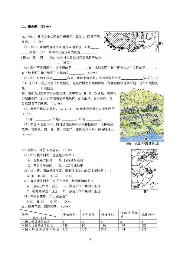 陕西省宝鸡市金台区八年级上学期期末质量检测地理试题.doc