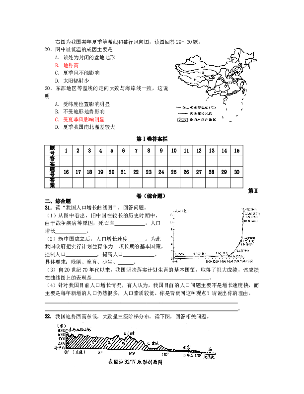 山东省蓬莱市第一学期期中学业水平检测(初二地理).doc