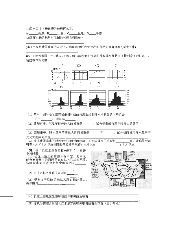 山东省蓬莱市第一学期期中学业水平检测(初二地理).doc