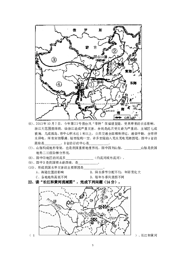 四川省科学城材料所子弟学校度上学期八年级期中考试地理试卷及答案.doc