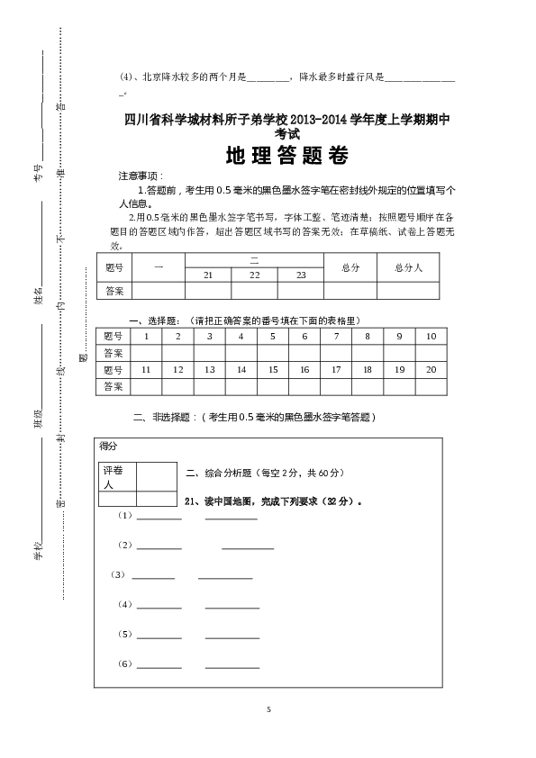 四川省科学城材料所子弟学校度上学期八年级期中考试地理试卷及答案.doc