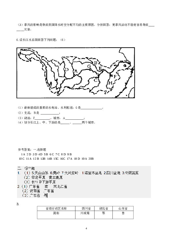 四川省汉源县第一中学2011-2012学年八年级上学期期中考试地理试题.doc