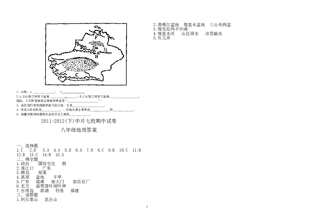 陕西省咸阳市泾阳县西关中学八年级2011&mdash;&mdash;2012（下地理期中检测题 有答案.doc