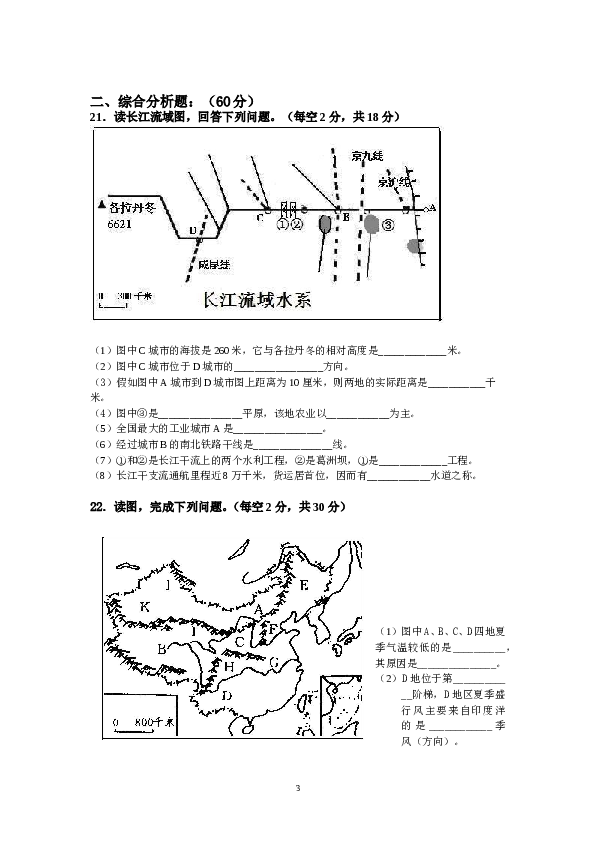 四川省绵阳市涪城区2011---2012学年度第一学期八年级地理期末考试试题.doc