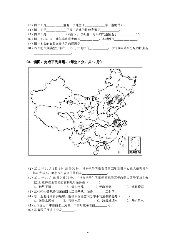 四川省绵阳市涪城区2011---2012学年度第一学期八年级地理期末考试试题.doc