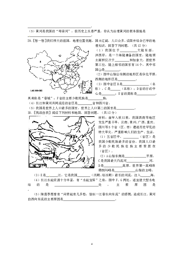 四川宜宾横江片区11-12上期期中考试八年级地理试题 .doc