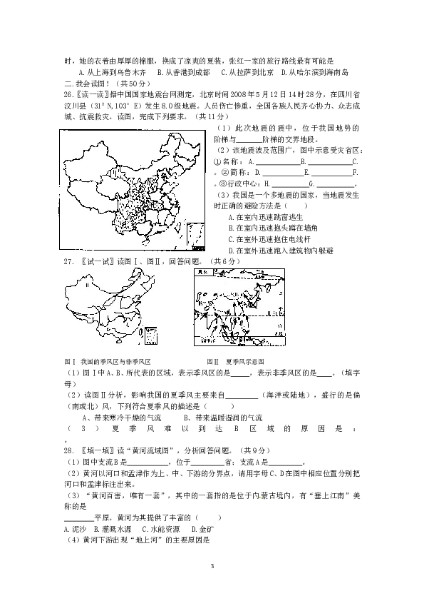 四川宜宾横江片区11-12上期期中考试八年级地理试题 .doc