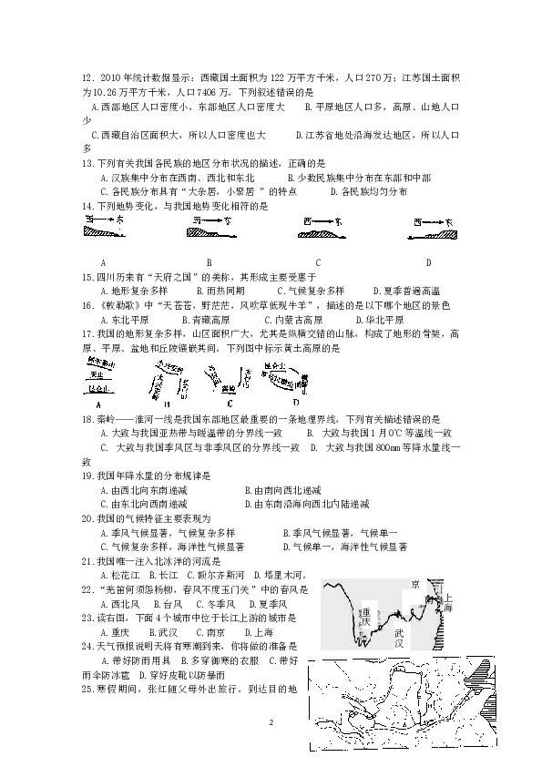 四川宜宾横江片区11-12上期期中考试八年级地理试题 .doc