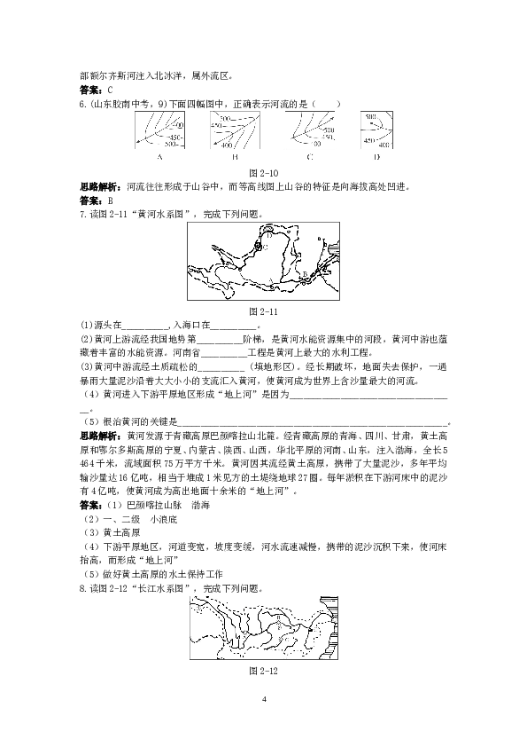 新人教地理8年级上：同步试题 河流.doc