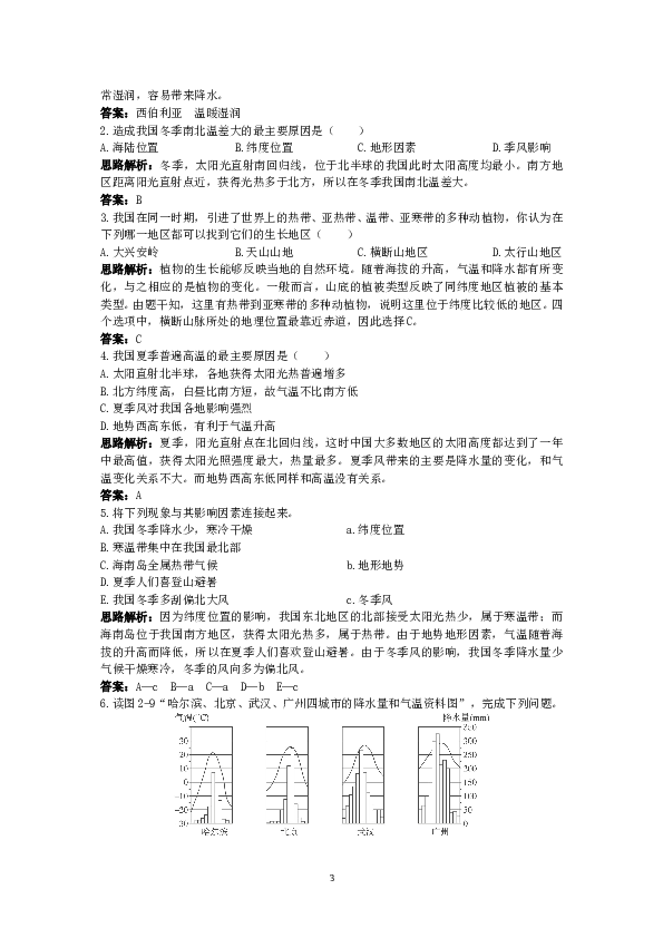 新人教地理8年级上：同步试题 气候.doc