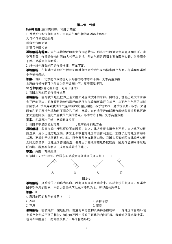 新人教地理8年级上：同步试题 气候.doc