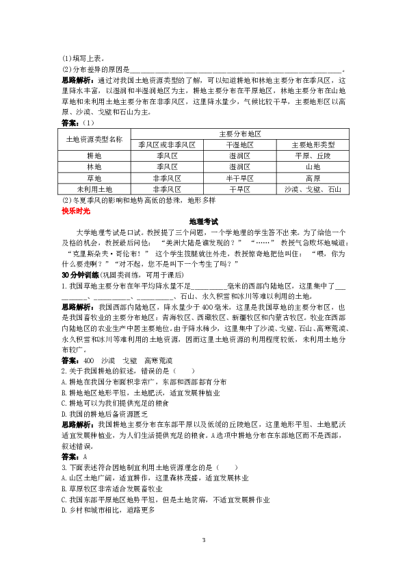 新人教地理8年级上：同步试题 土地资源.doc