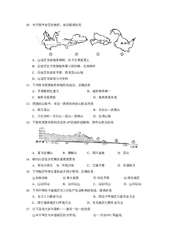 淄博淄川第一学期初三期中考试地理试卷 .doc