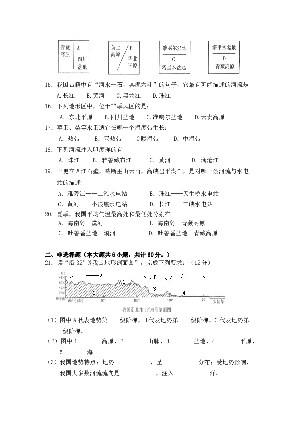 漳浦县八年级上学期期中考地理试卷及答案.doc