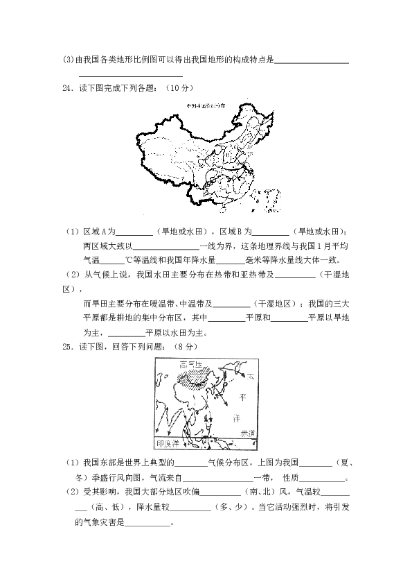 漳浦县八年级上学期期中考地理试卷及答案.doc