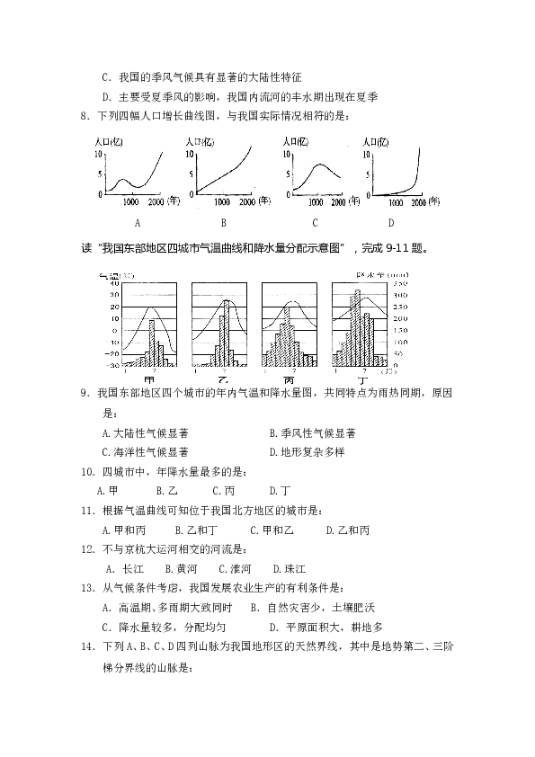 漳浦县八年级上学期期中考地理试卷及答案.doc