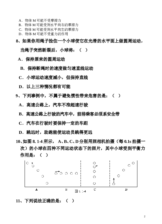 《第八章 运动和力》附参考答案测试题.doc