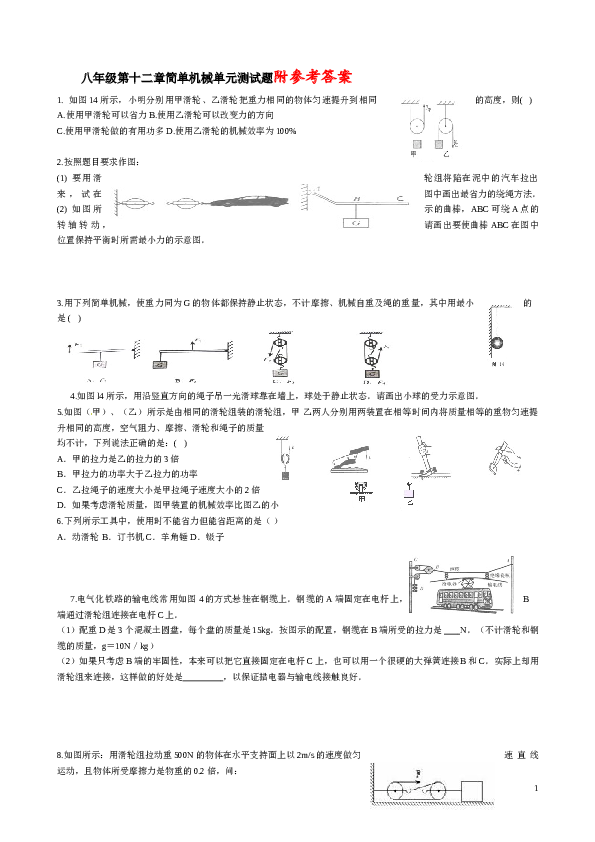 八年级第十二章简单机械单元测试题.doc