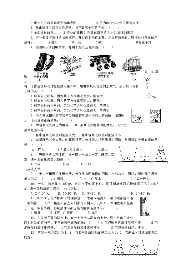 八年级物理_第八章压强单元测试题及知识点总结(含答案).doc