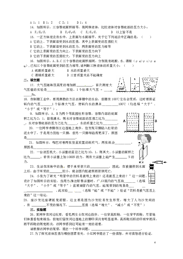 八年级物理_第八章压强单元测试题及知识点总结(含答案).doc