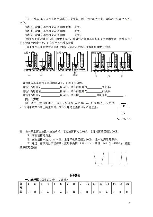 八年级物理_第八章压强单元测试题及知识点总结(含答案).doc