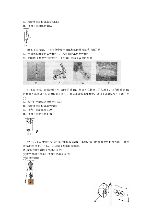 八年级第十二章简单机械单元测试题及答案.doc