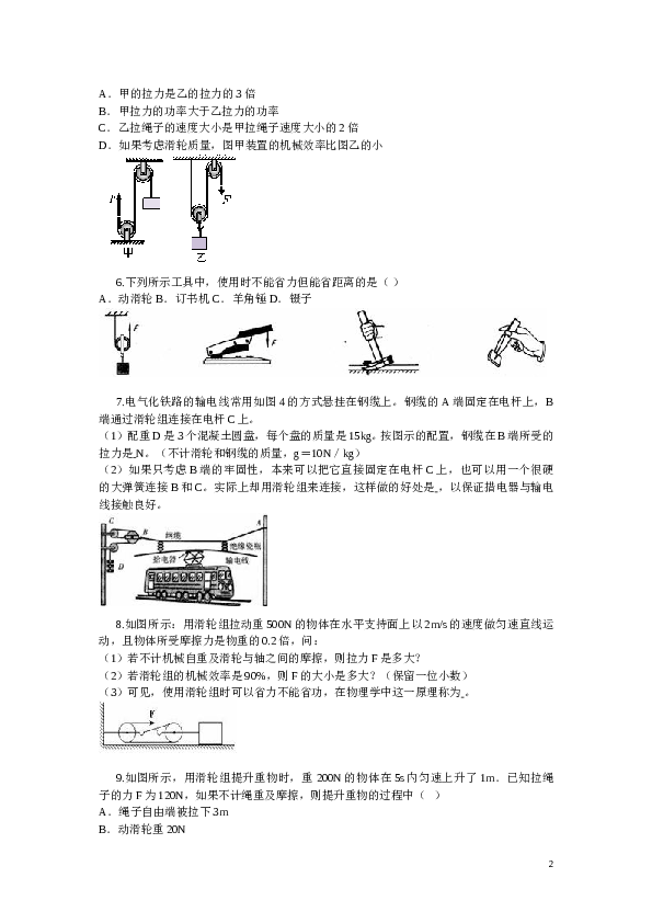 八年级第十二章简单机械单元测试题及答案.doc