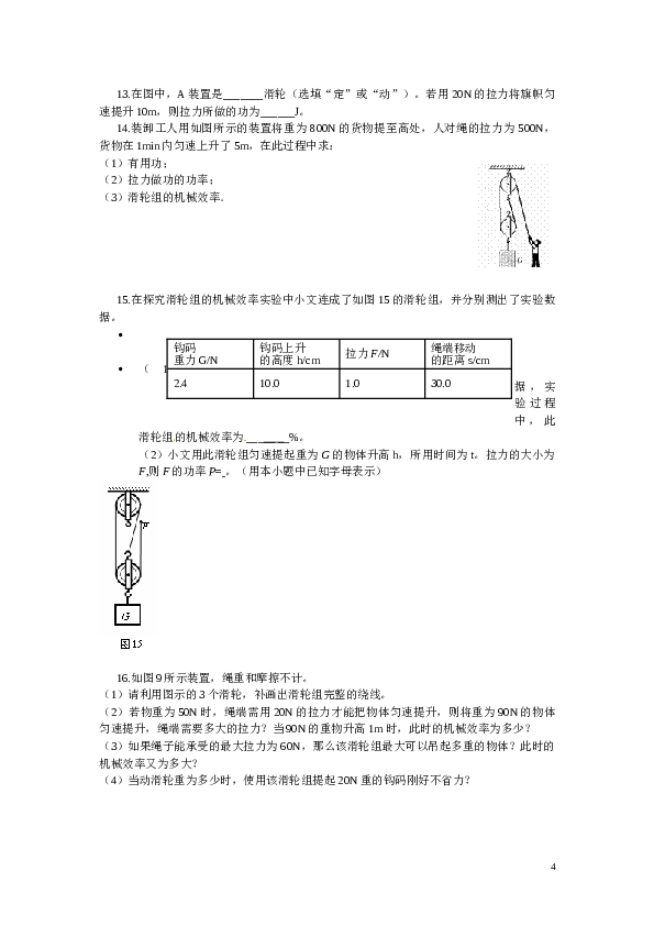 八年级第十二章简单机械单元测试题及答案.doc