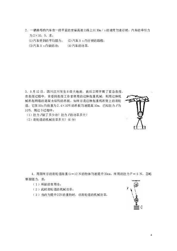 八年级物理《简单机械》单元测试题.doc