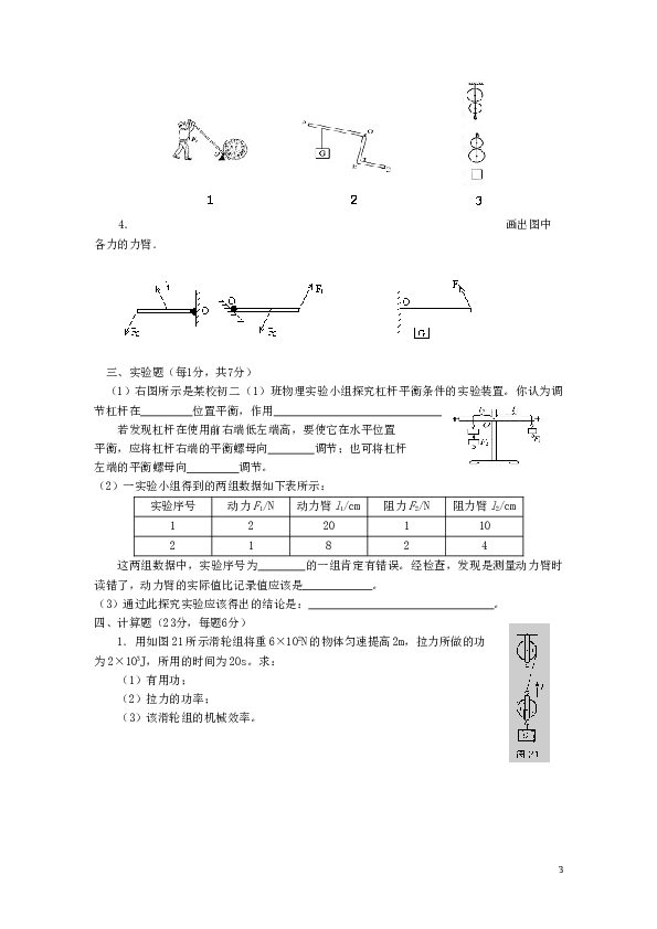 八年级物理《简单机械》单元测试题.doc