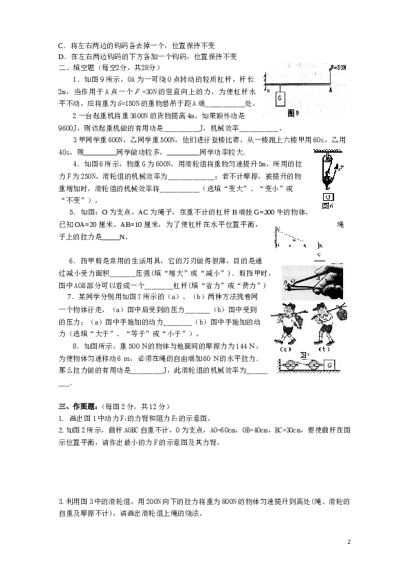 八年级物理《简单机械》单元测试题.doc