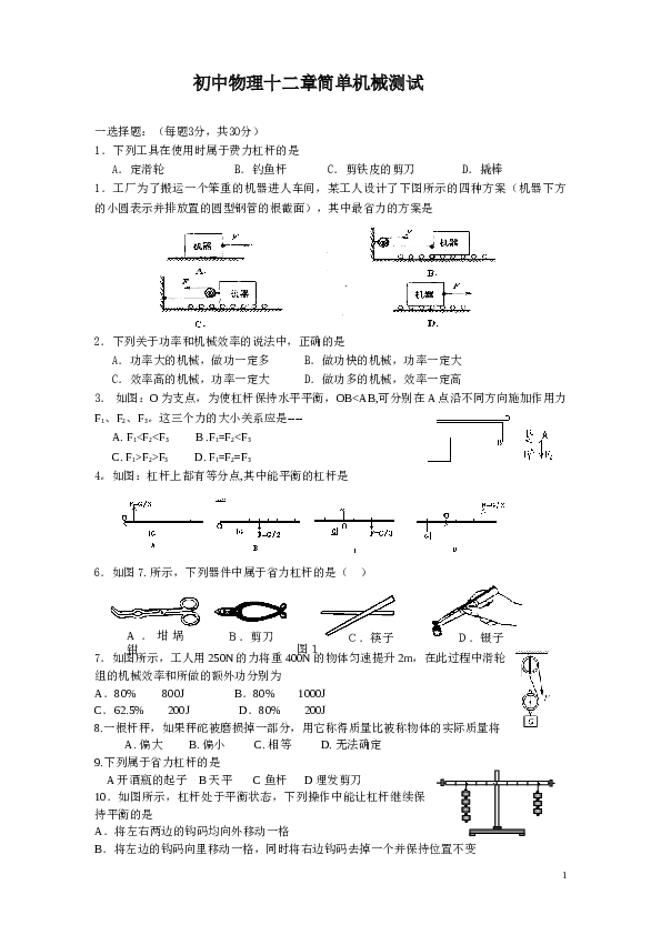 八年级物理《简单机械》单元测试题.doc