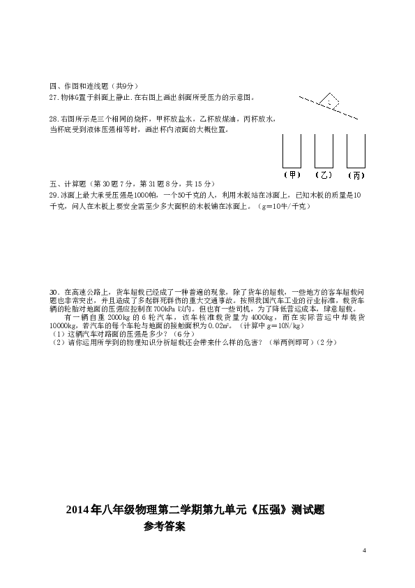 八年级物理第二学期第九单元《压强》测试题及答案.doc