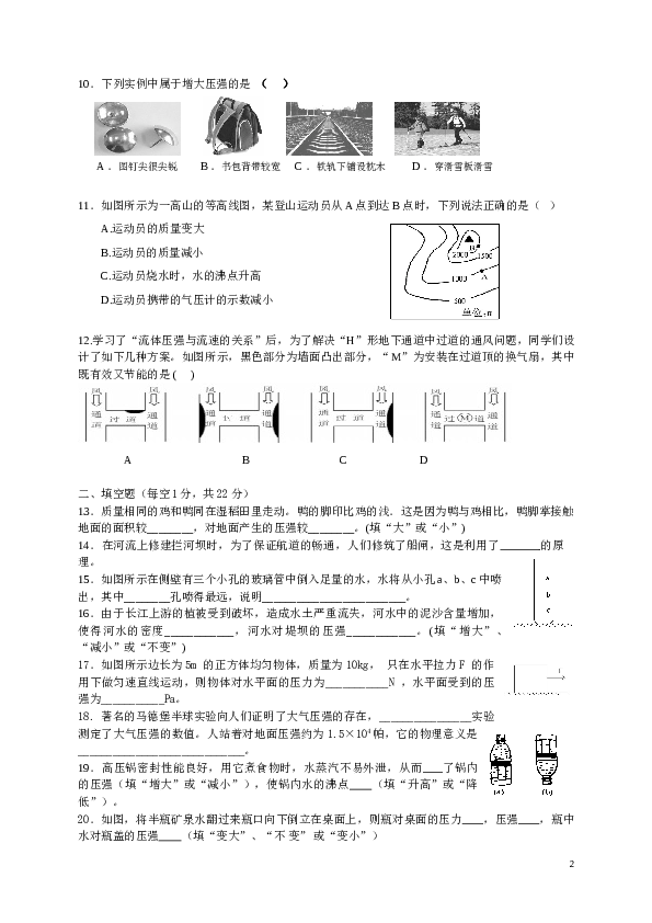 八年级物理第二学期第九单元《压强》测试题及答案.doc
