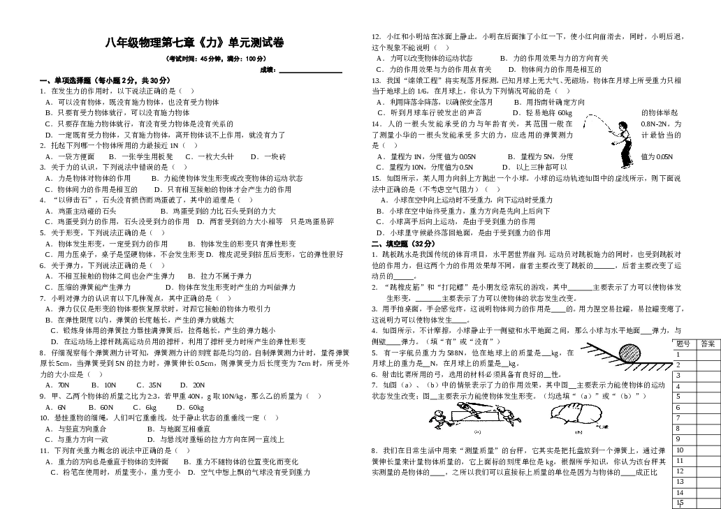 八年级物理第七章《力》单元测试卷.doc