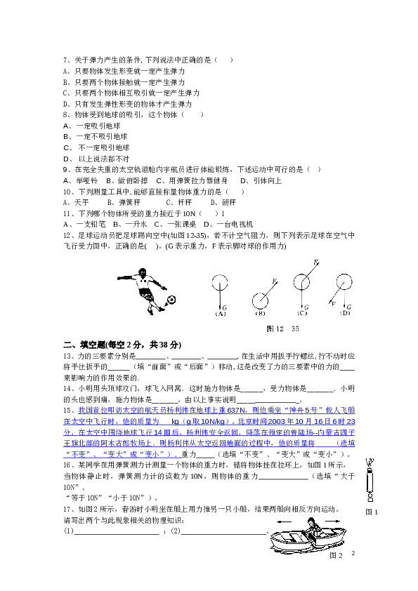 八年级物理第七单元测试题（力）附参考答案.doc