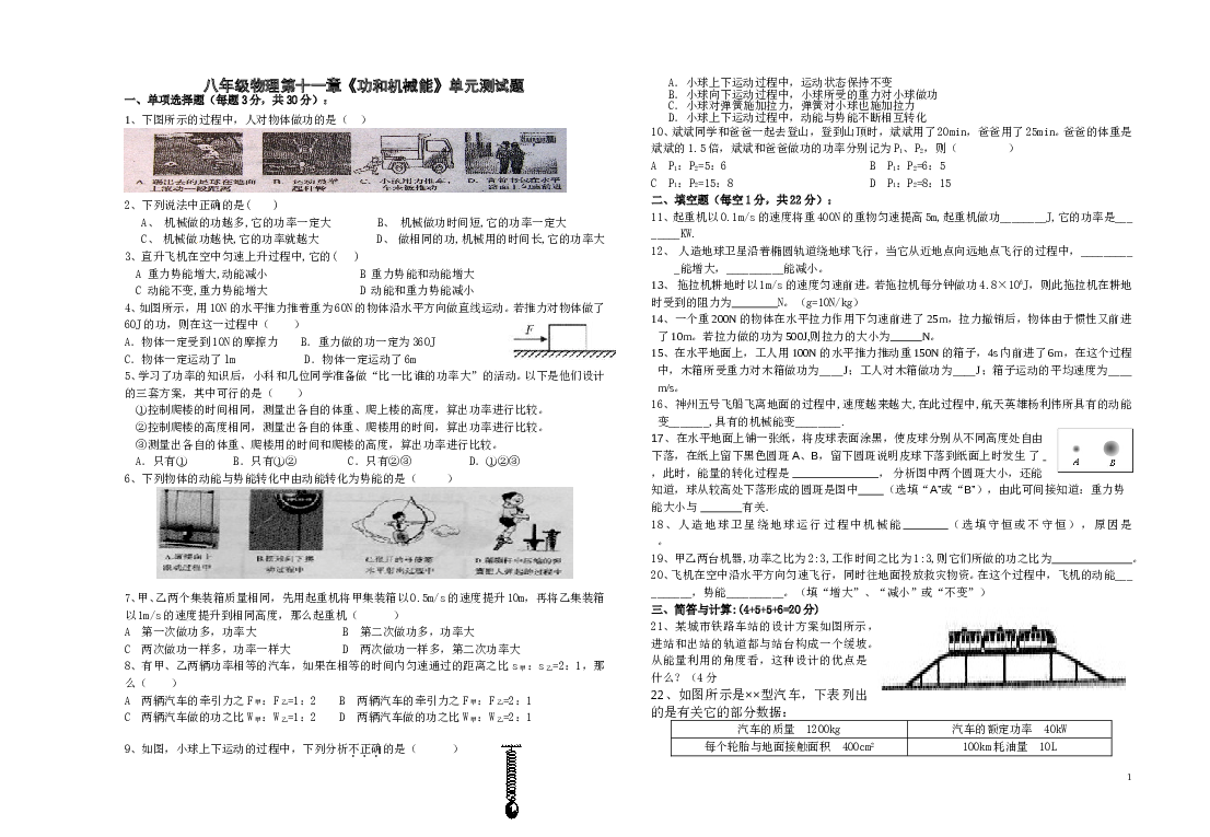 八年级物理第十一章《功和机械能》单元测试题.doc