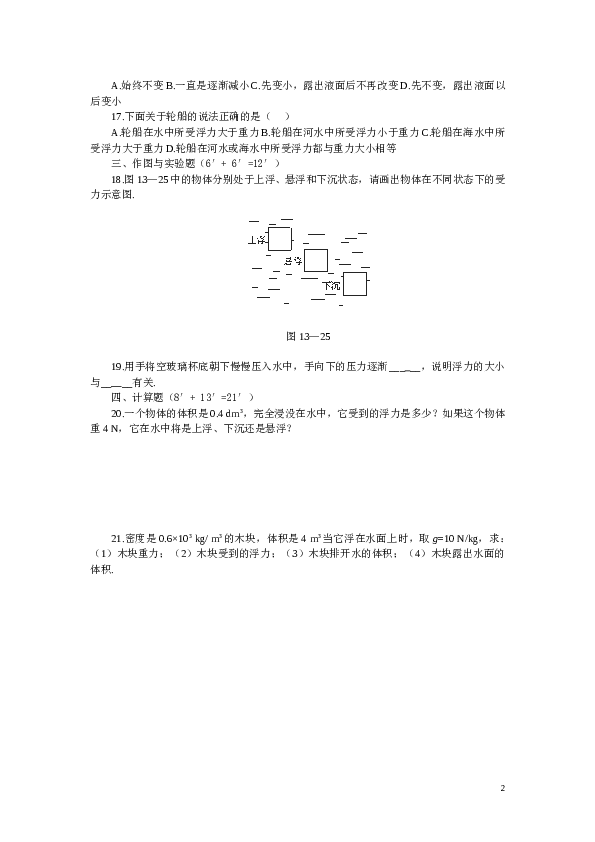 八年级物理浮力单元测试题(完整版含答案).doc