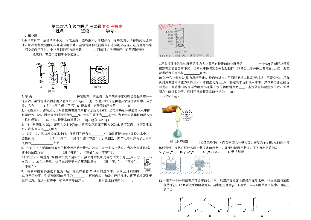 八年级物理浮力单元测试题.doc