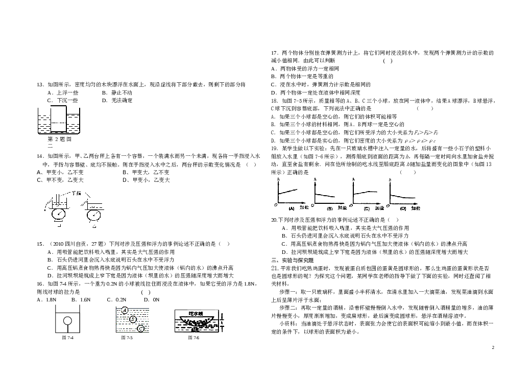 八年级物理浮力单元测试题.doc