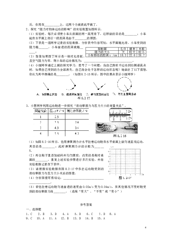 八年级物理下册_第8章_运动和力单元综合测试题2_(新版)新人教版.doc