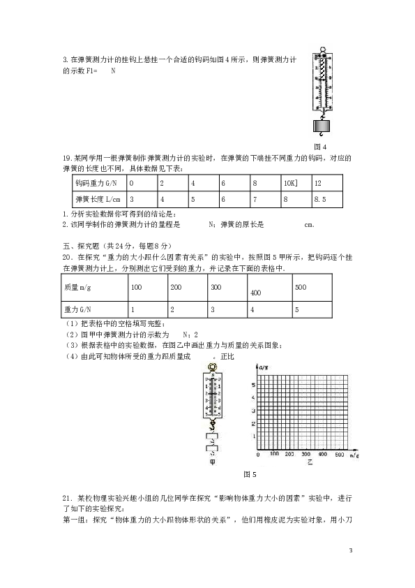 八年级物理下册 第七章《力》单元综合测试卷（含答案）.doc